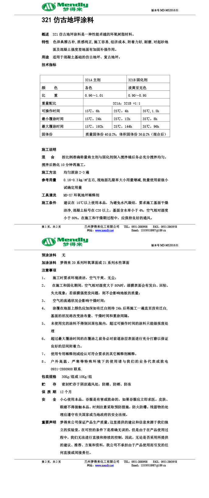 拉孜仿古地坪涂料