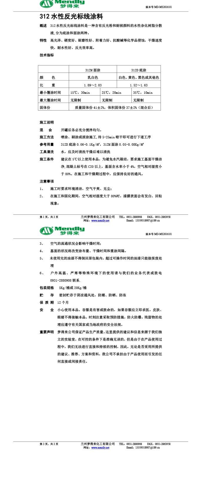 水性反光拉孜标线涂料