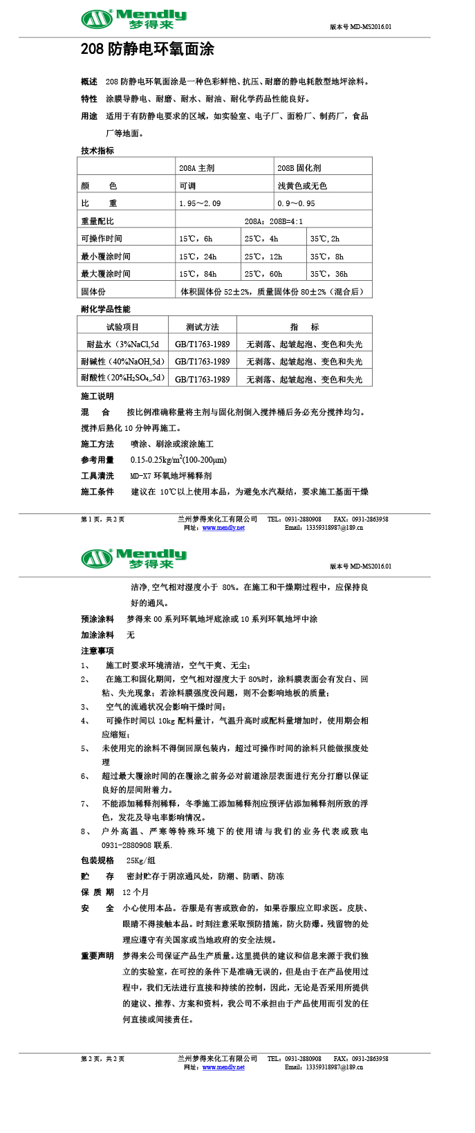 防静电拉孜环氧自流平面涂