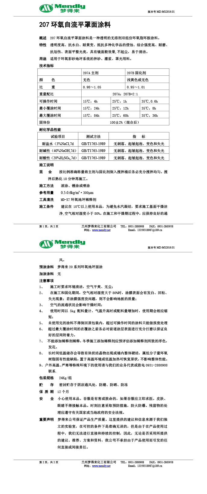 拉孜环氧自流平罩面涂料