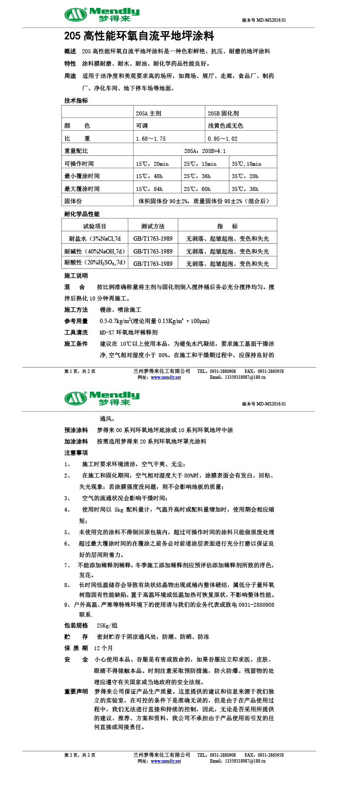 高性能拉孜环氧自流平地坪涂料