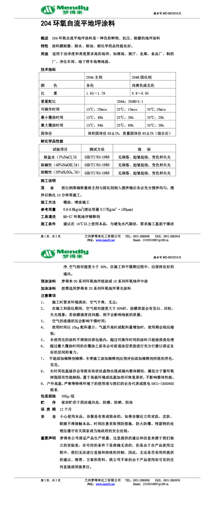 拉孜环氧自流平地坪涂料