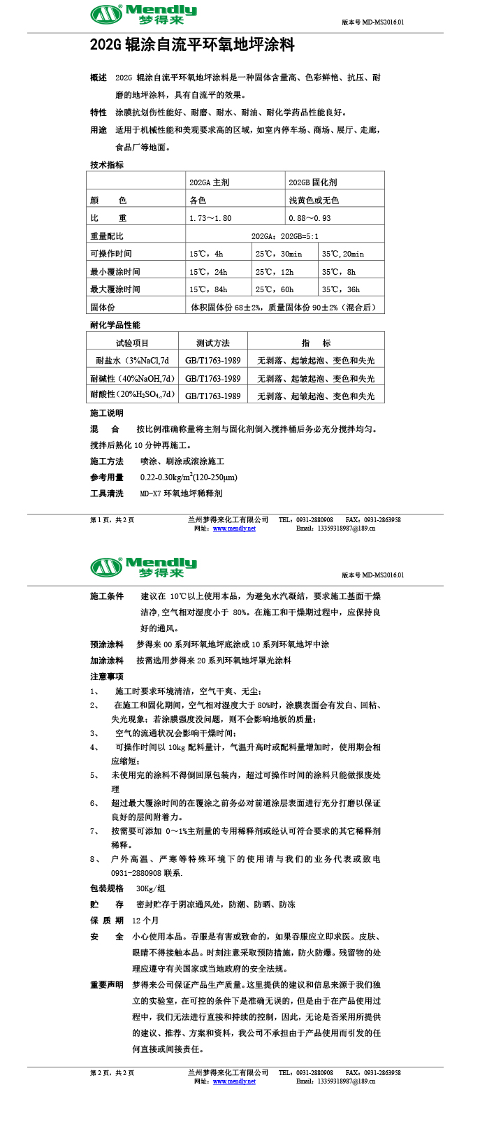 辊涂自流平拉孜环氧地坪涂料