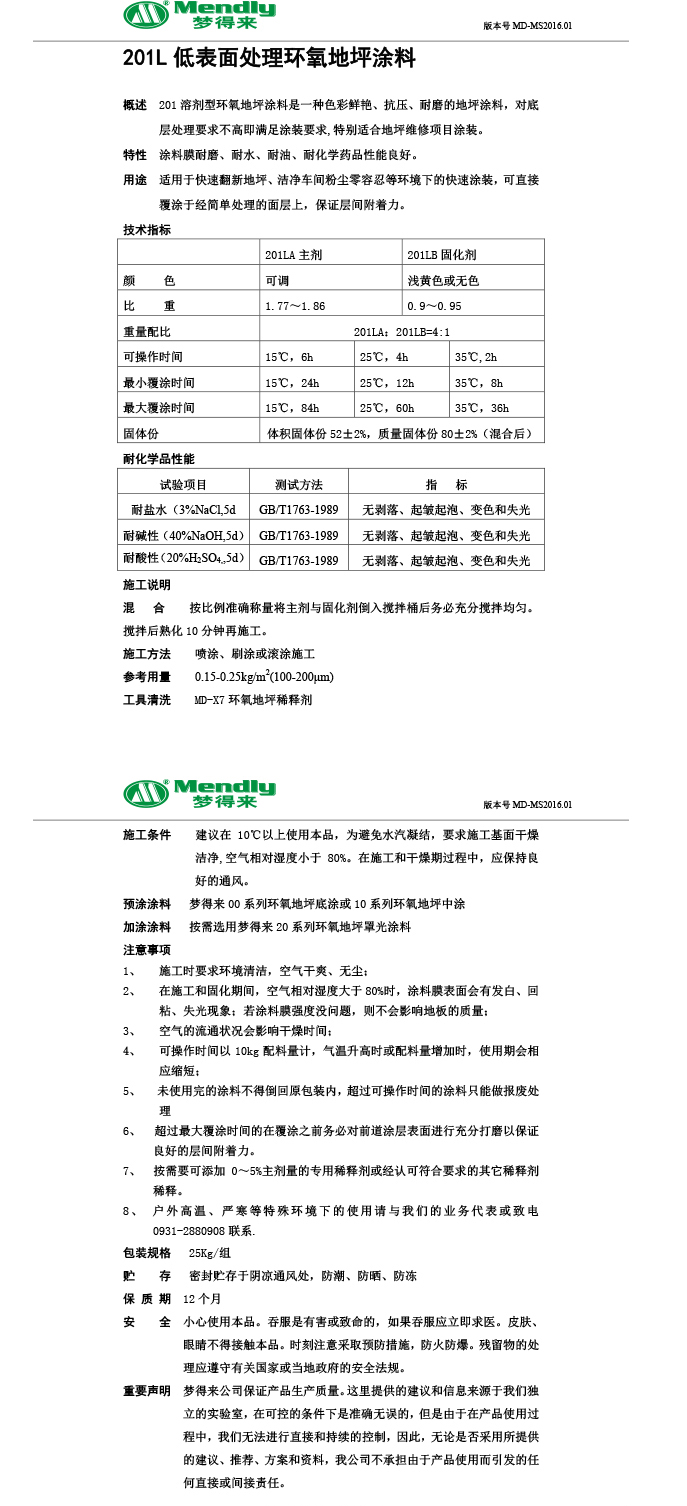 低表面处理拉孜环氧地坪涂料