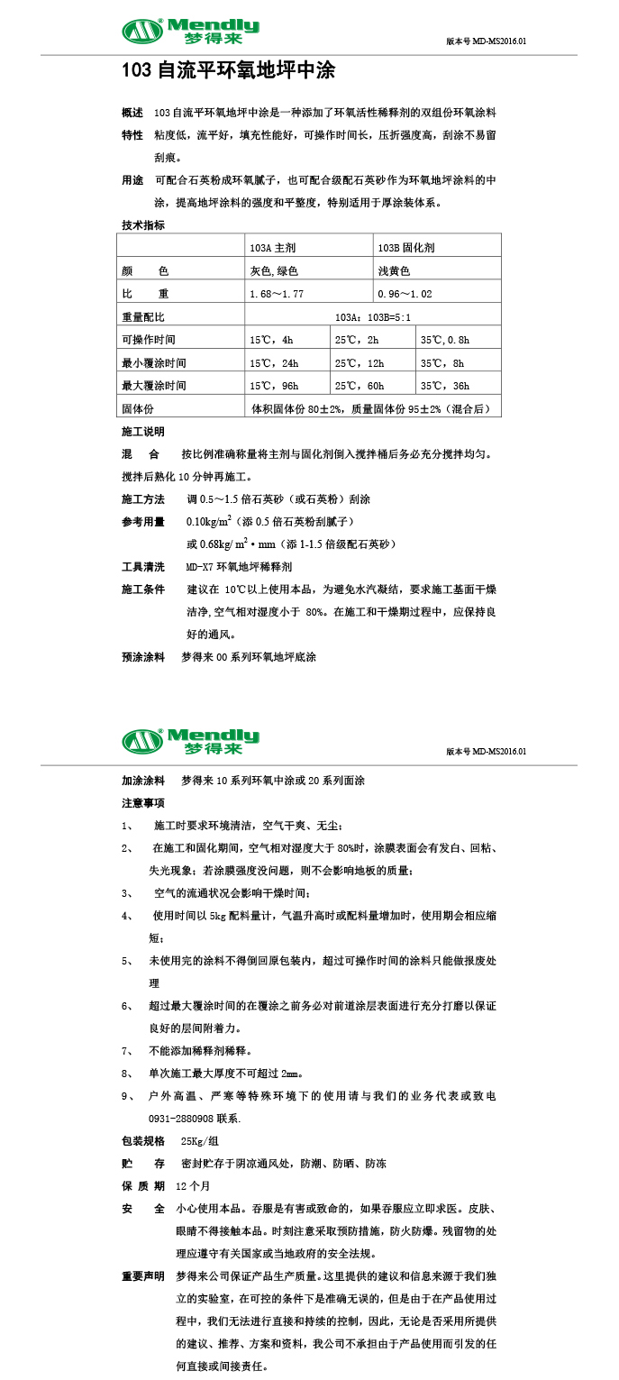 自流平拉孜拉孜环氧地坪中涂