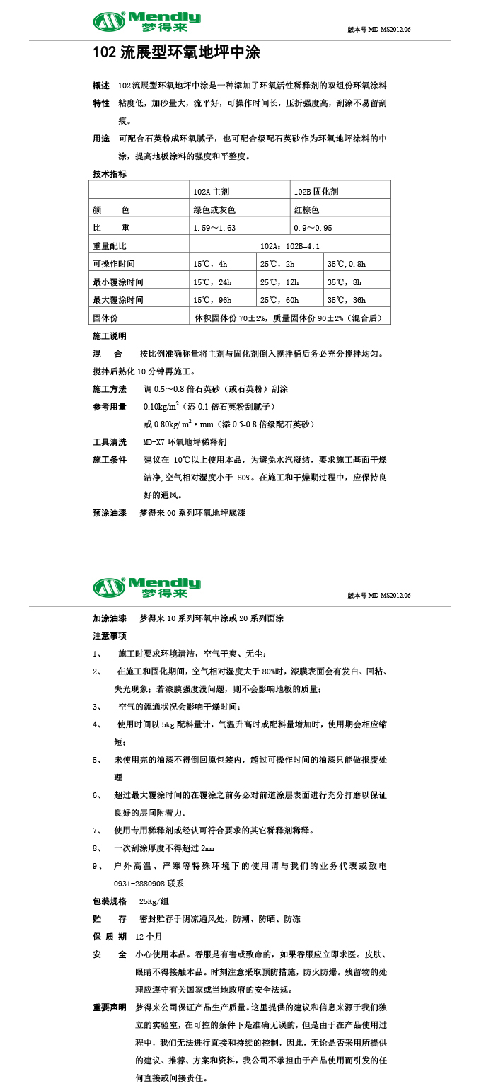 流展型拉孜拉孜环氧地坪中涂